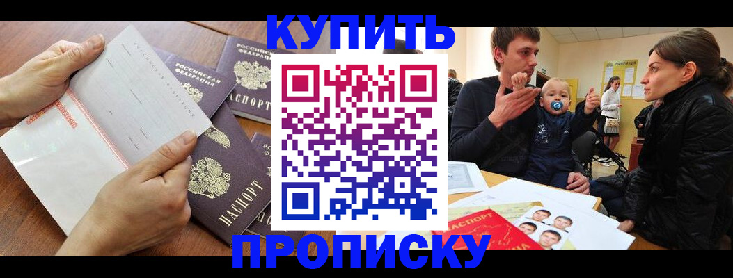 прописка для кредита в Симферополе