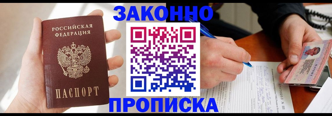 где прописаться в Симферополе