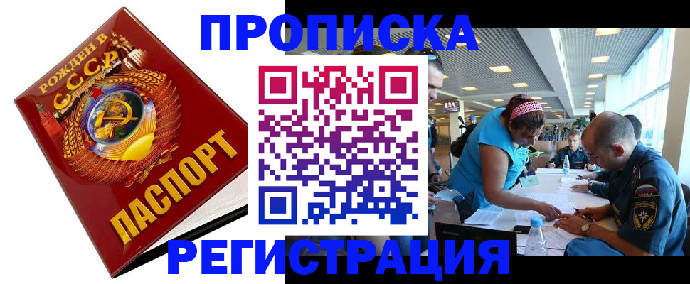прописка в квартире в Симферополе