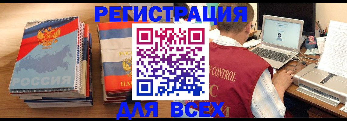 прописка в Симферополе