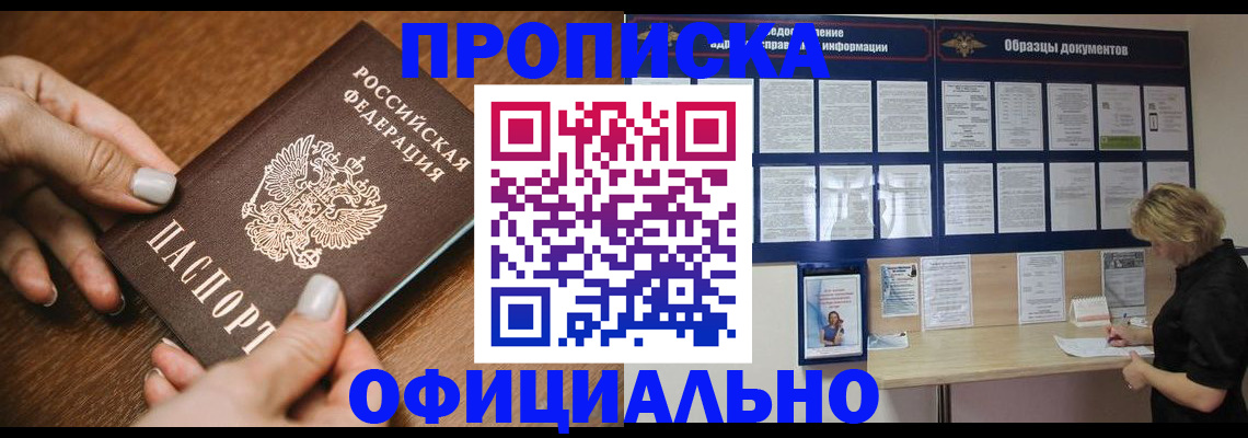 прописка штамп в Симферополе